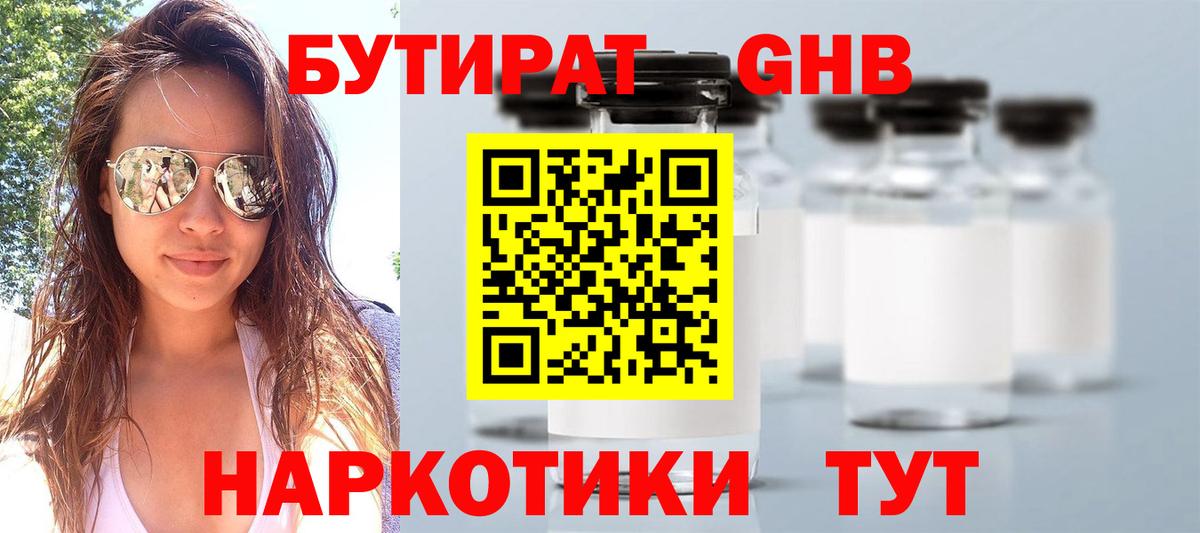 БУТИРАТ Butirat  Вход с VPN  Кириши 