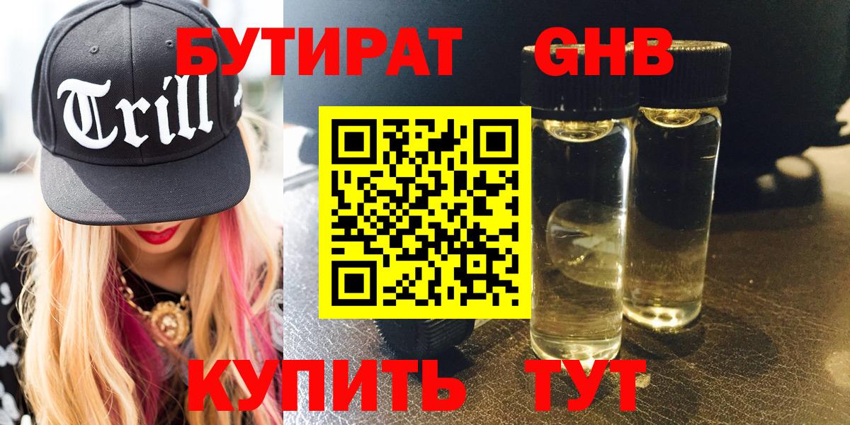 Бутират оксибутират Кириши