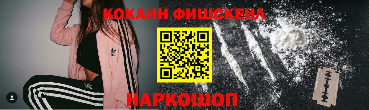 COCAIN VHQ  Вход с VPN  Кокаин FishScale  COCAIN  Кириши 