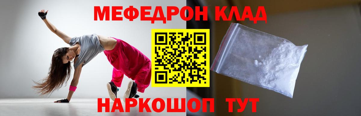 МЕФ кристаллы Кириши