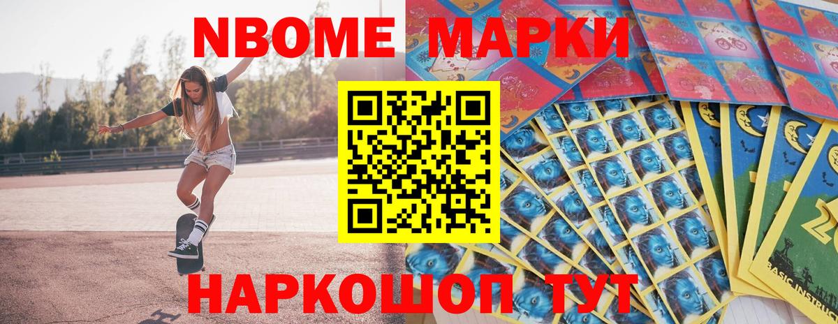 Марки NBOMe 1500мкг  Марки NBOMe 1500мкг  Марки 25I-NBOMe  Кириши  Вход с VPN 